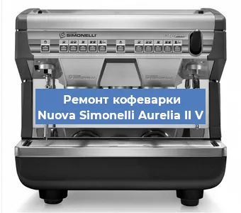 Замена | Ремонт термоблока на кофемашине Nuova Simonelli Aurelia II V в Белгороде